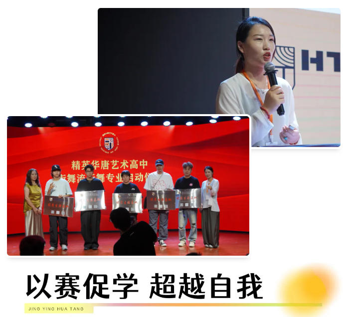 精英華唐藝術(shù)高中街舞流行舞專業(yè)