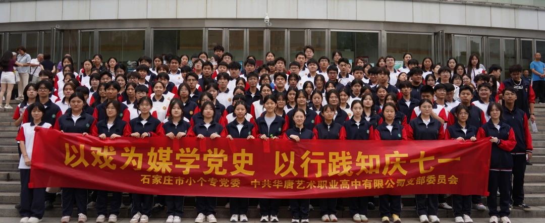 2025精英華唐藝術(shù)高中師生參加&quo