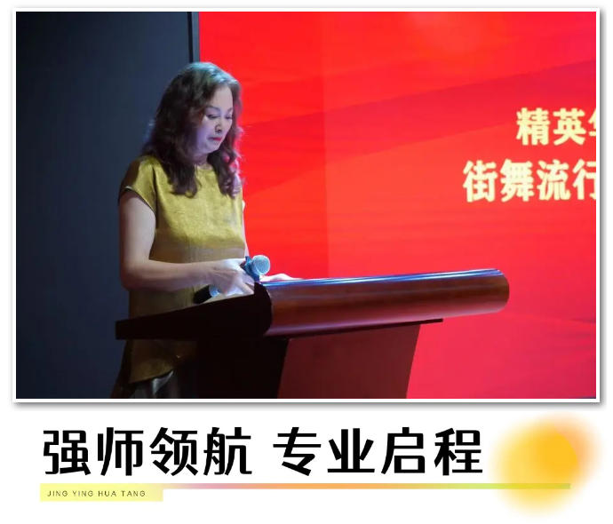 精英華唐藝術(shù)高中街舞流行舞專業(yè)