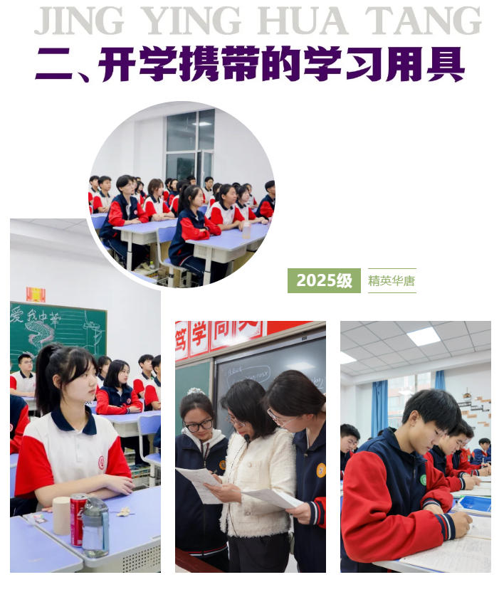 精英華唐藝術(shù)高中2025級學(xué)生開學(xué)須知