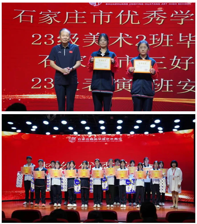 2025精英華唐藝術(shù)高中德育表彰大會(huì)