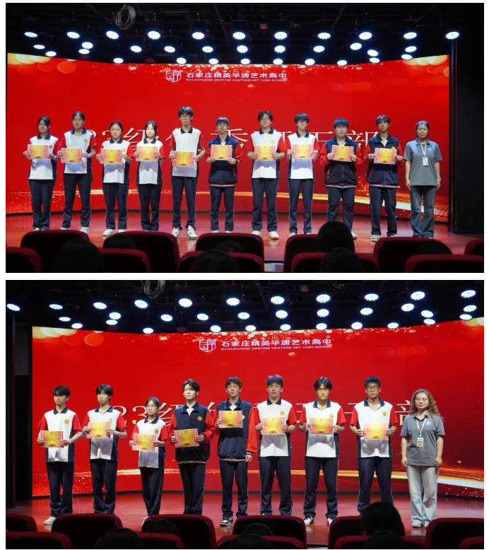 2025精英華唐藝術(shù)高中德育表彰大會(huì)