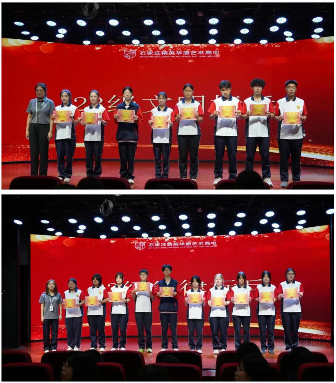 2025精英華唐藝術(shù)高中德育表彰大會(huì)