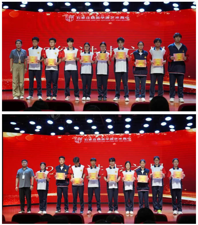 2025精英華唐藝術(shù)高中德育表彰大會(huì)