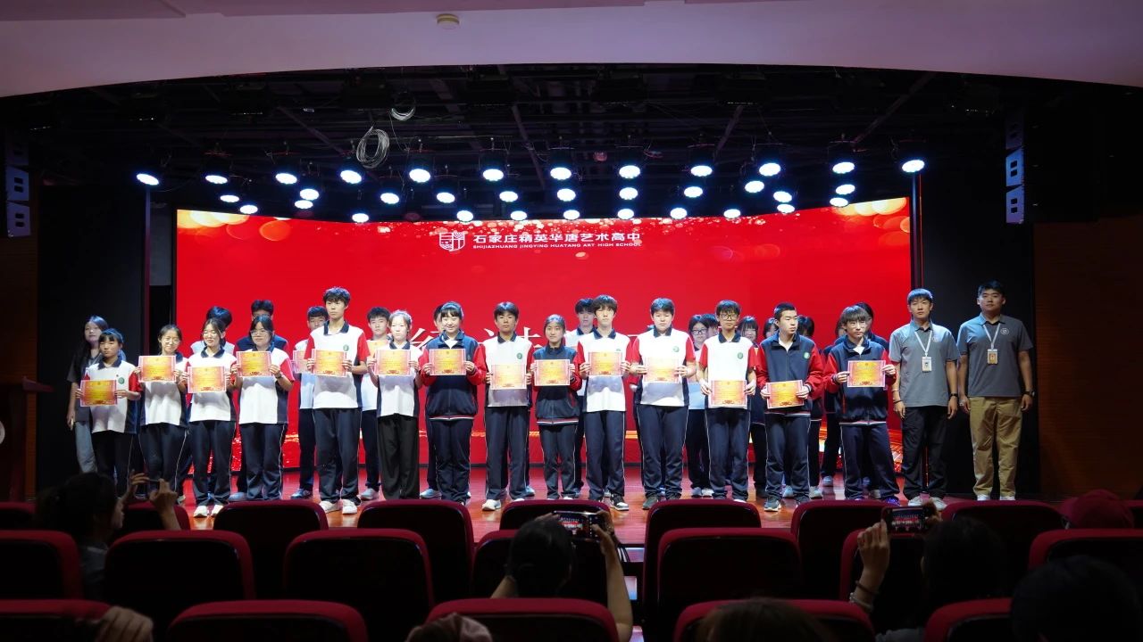 2025精英華唐藝術(shù)高中德育表彰大會(huì)