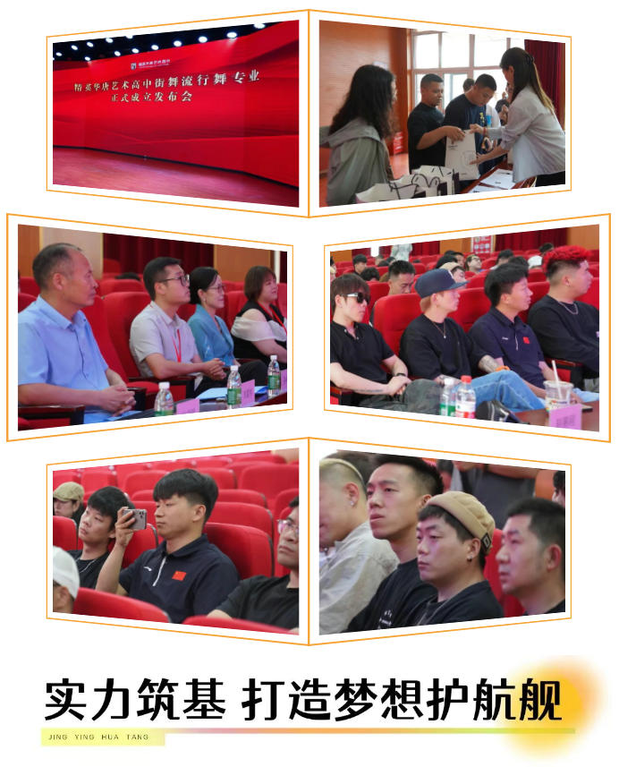 精英華唐街舞流行舞專業(yè)
