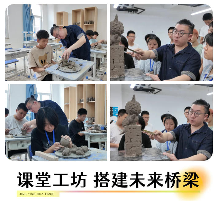 精英華唐藝術(shù)高中雕塑課——拉布布